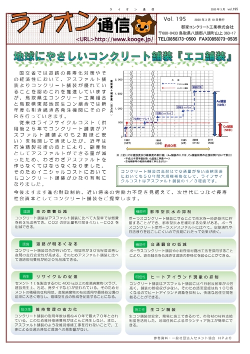 地球にやさしいコンクリート舗装『エコ舗装』／π型階段ブロックのサムネイル